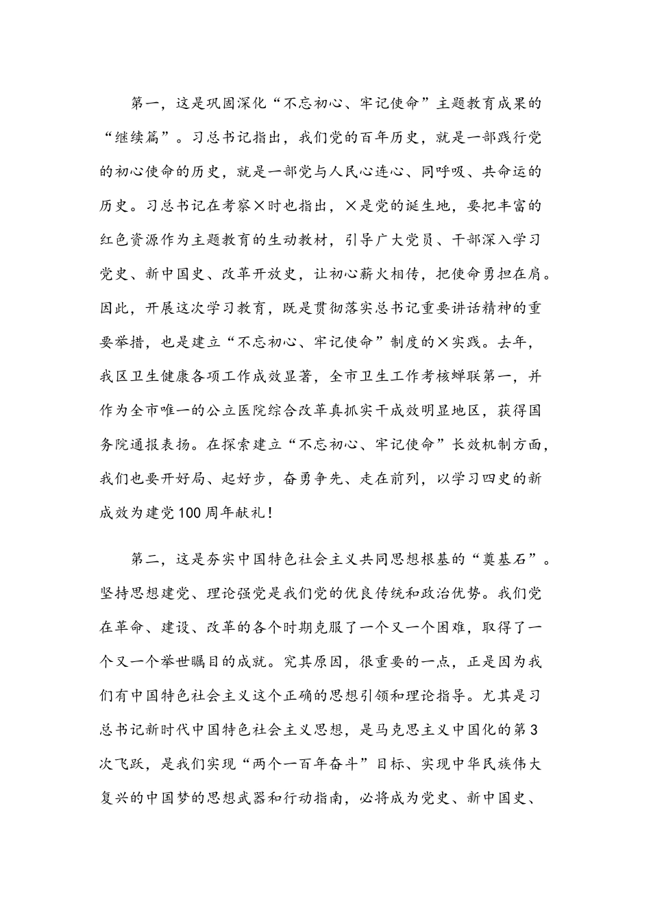 2021年关于开展好党史学习教育会议讲话稿与关于如何学习党史教育阶段的工作报告稿.docx_第2页