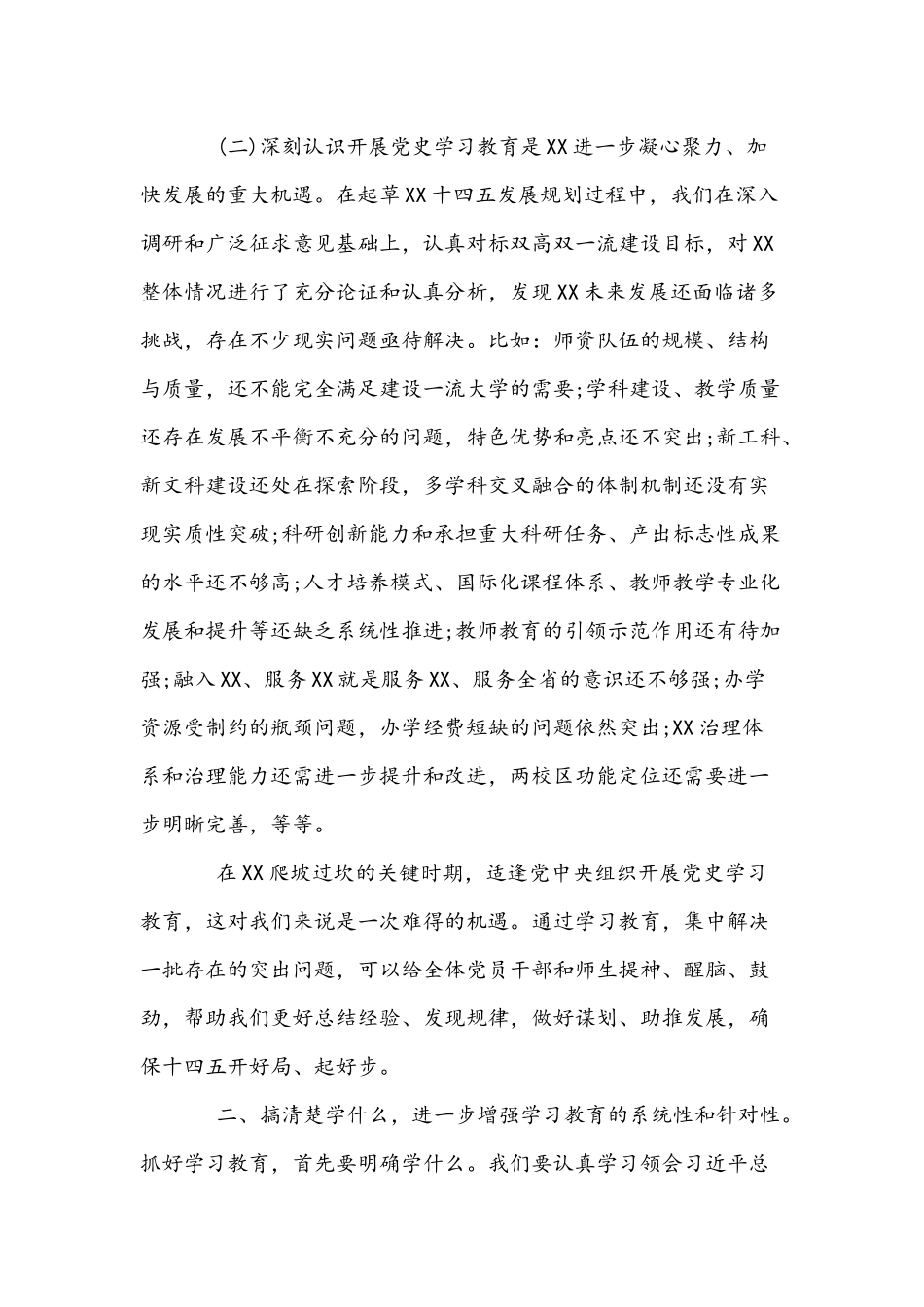 2021年在党史学习教育动员大会上的讲话稿与党史学习教育宣讲团宣讲稿党课讲稿.docx_第2页