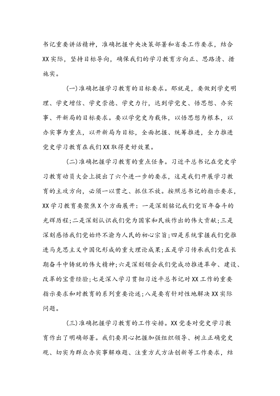 2021年在党史学习教育动员大会上的讲话稿与党史学习教育宣讲团宣讲稿党课讲稿.docx_第3页