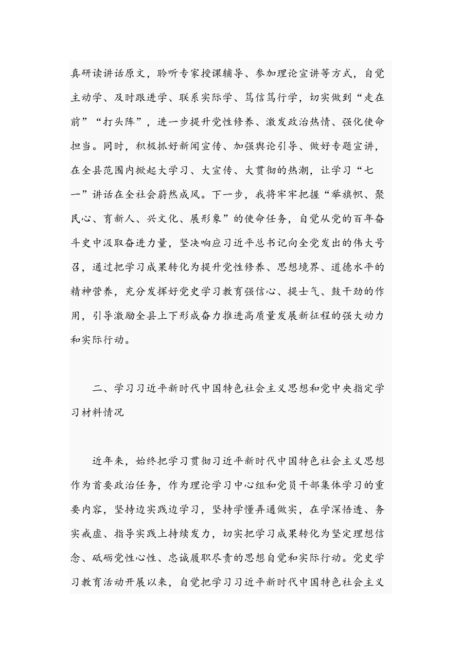 宣传部长在2021年学习教育专题组织生活会个人检视剖析材料文稿.docx_第2页