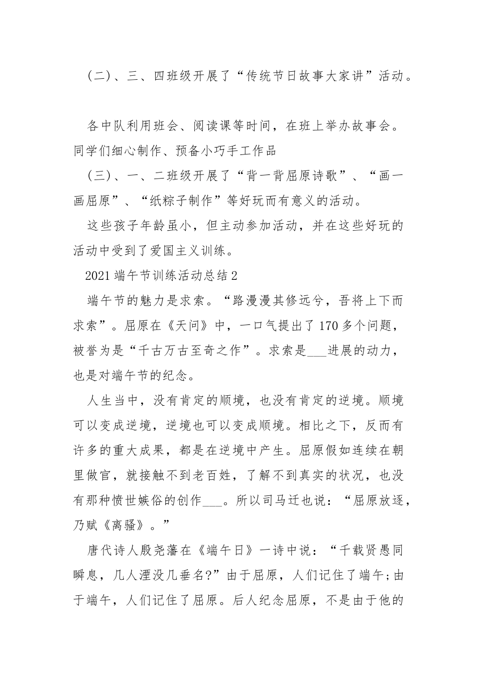 2021端午节训练活动总结5篇.docx_第2页