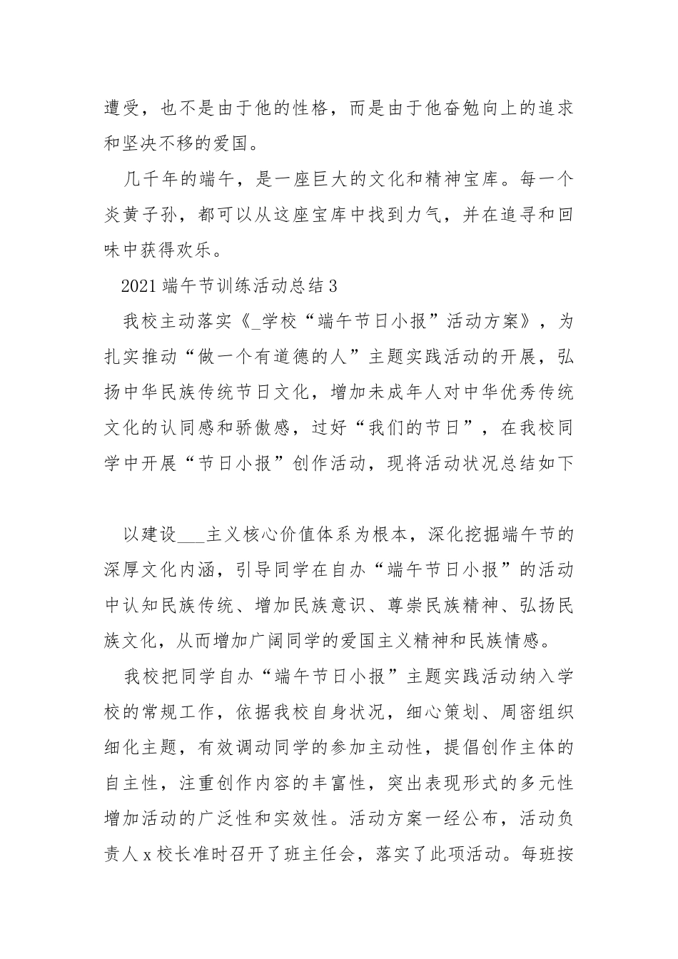 2021端午节训练活动总结5篇.docx_第3页