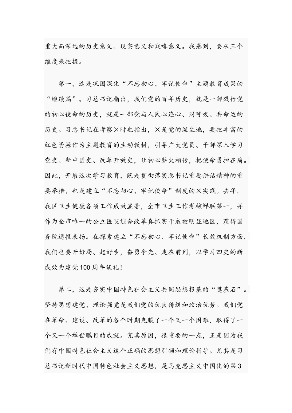 2021年开展好党史学习教育会议讲话稿与开展党史学习教育实施方案.docx_第2页