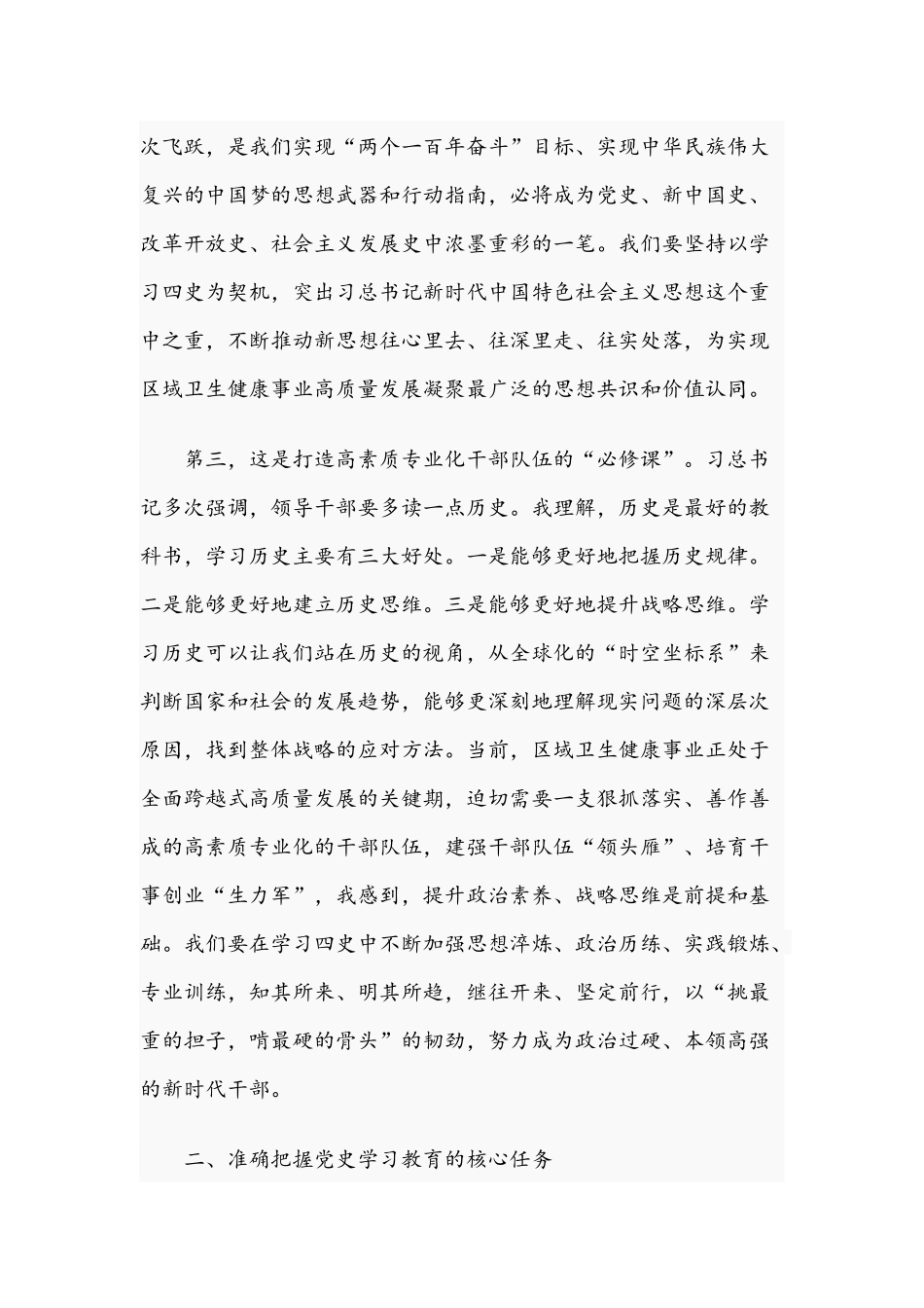 2021年开展好党史学习教育会议讲话稿与开展党史学习教育实施方案.docx_第3页