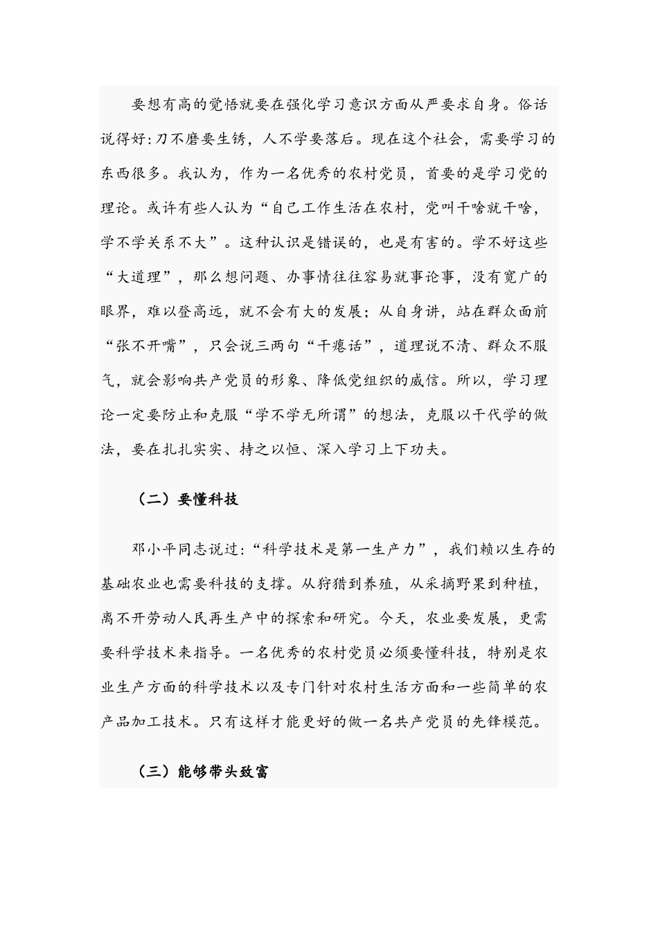 2021年如何做一名优秀的农村党员发言文稿.docx_第2页