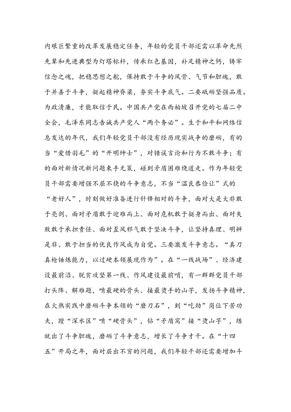 2021年争做“勇智谋能型”学史先锋党课讲稿与新党史党课讲稿文.docx_第2页