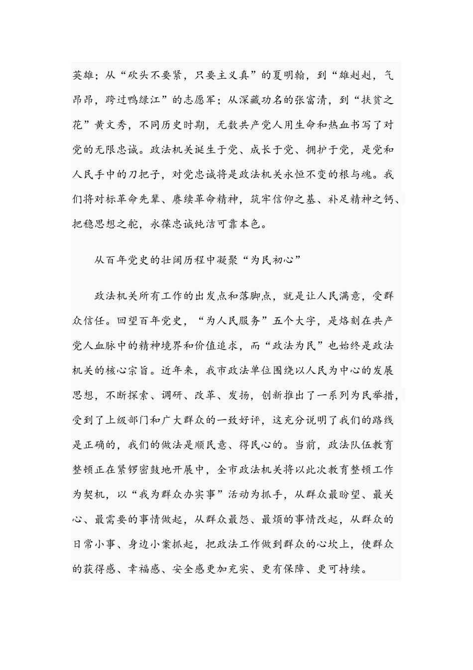 2021年领导干部党史学习教育发言材料与民政系统疗养中心党史学习教育专题读书班心得文.docx_第2页