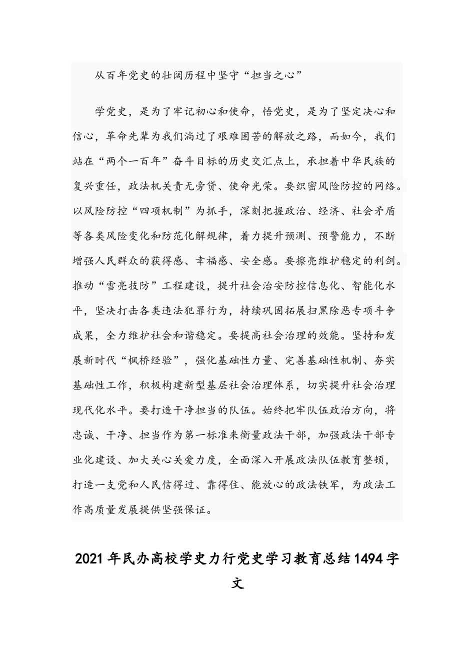2021年领导干部党史学习教育发言材料与民政系统疗养中心党史学习教育专题读书班心得文.docx_第3页