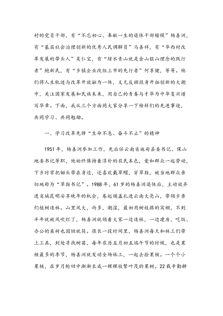 2021年学习改革先锋争当合格党员专题党课讲稿与新党史党课讲稿文.docx_第2页