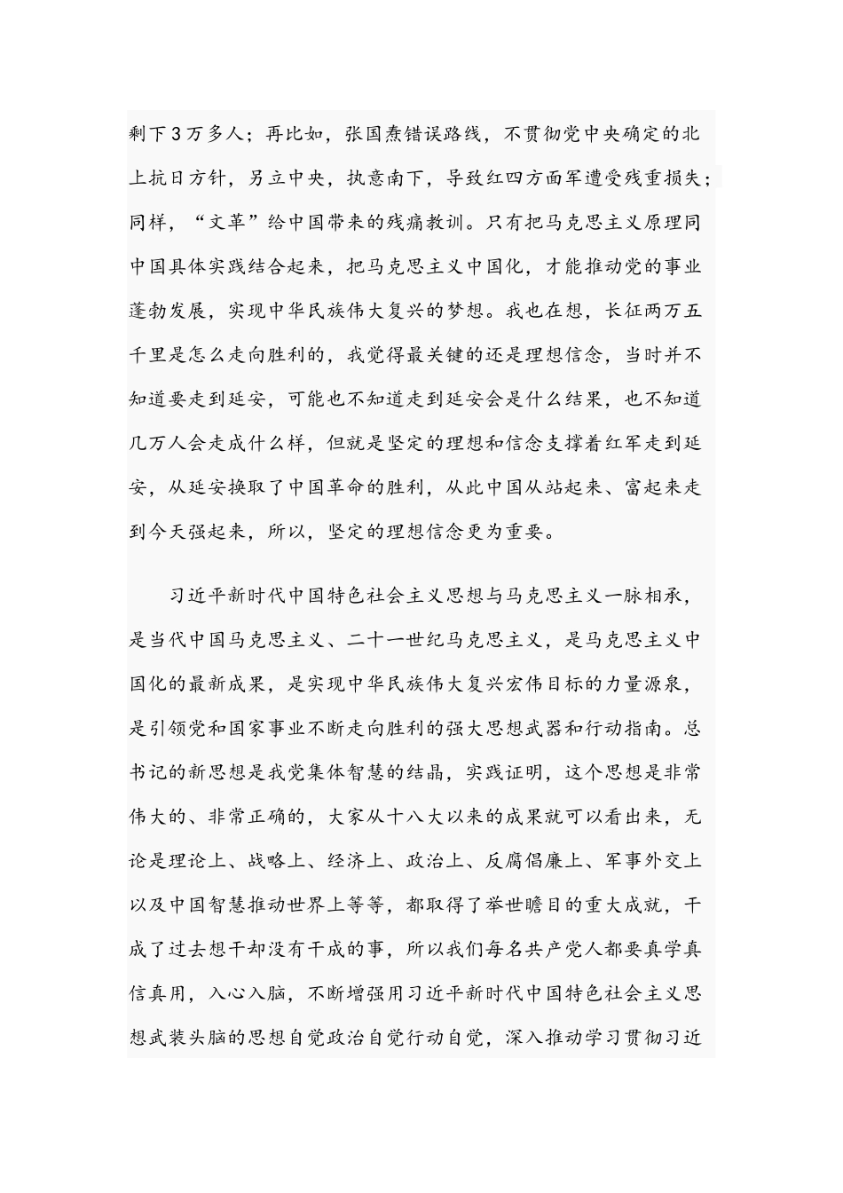 2021年学习党史、新中国史专题党课讲稿与党史学习教育专题党课讲稿文.docx_第2页