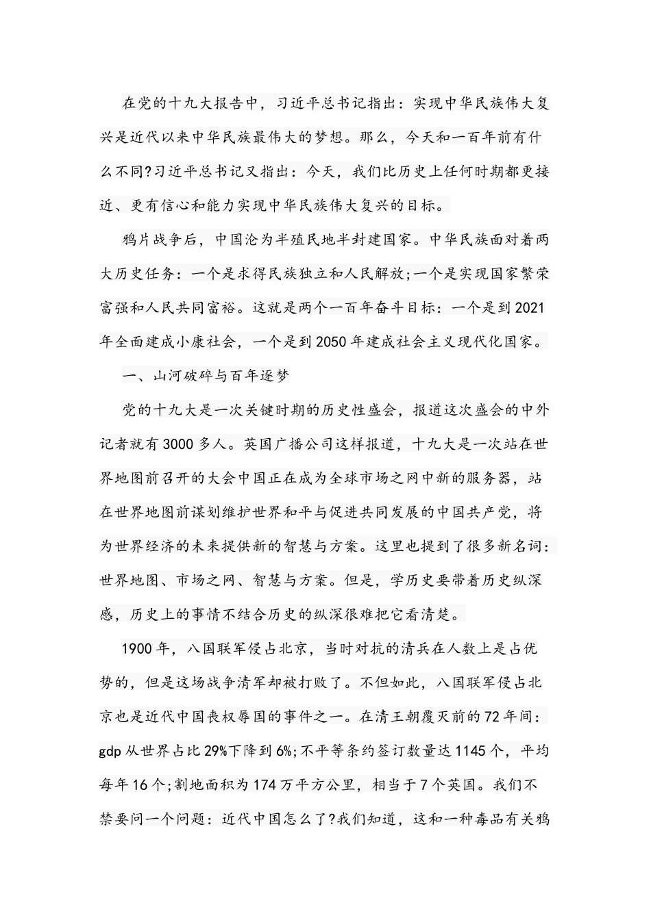2021年党员党史学习教育党课讲稿与学习改革开放新时期的专题研讨发言材料.docx_第2页