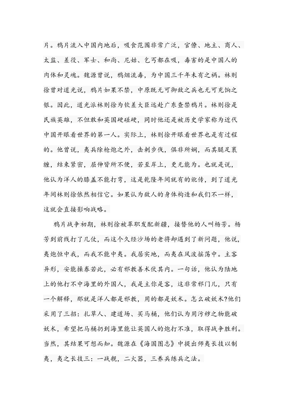 2021年党员党史学习教育党课讲稿与学习改革开放新时期的专题研讨发言材料.docx_第3页