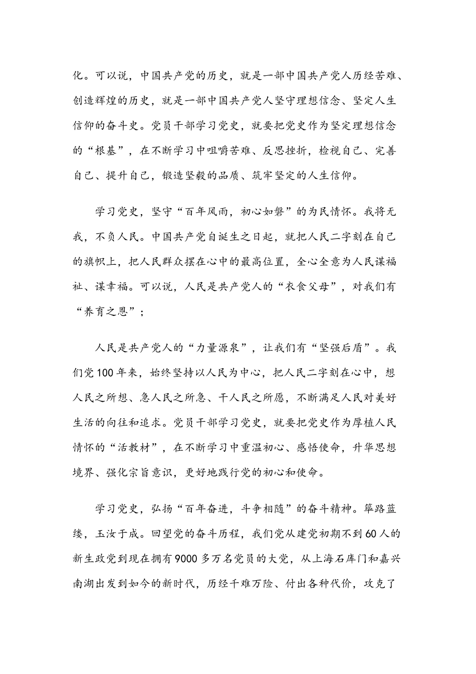 2021年关于党史教育的党课讲稿与组工干部加强党性修养党课讲稿文.docx_第2页