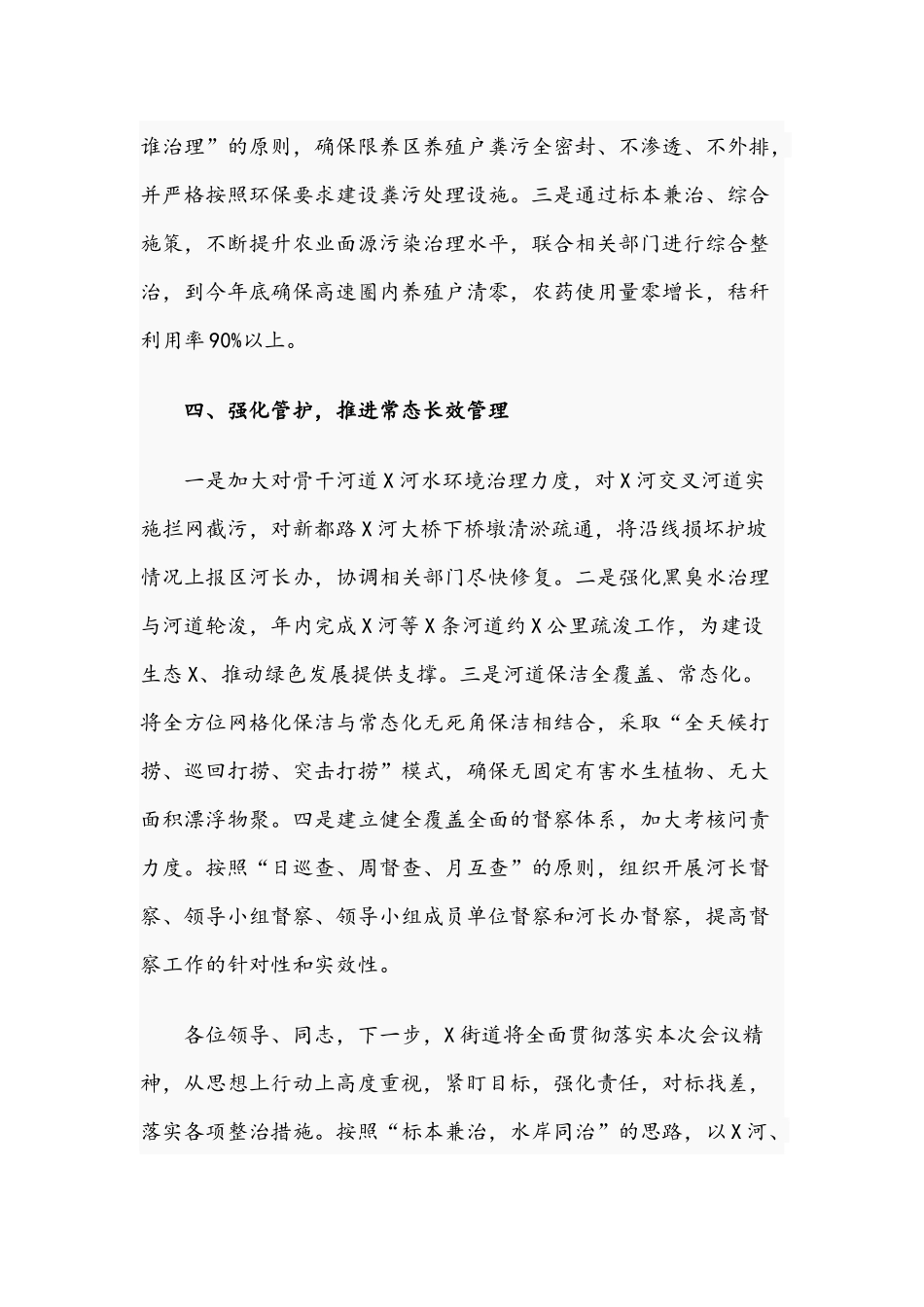 2021年街道办全面推行河长制工作情况汇报材料文稿.docx_第3页