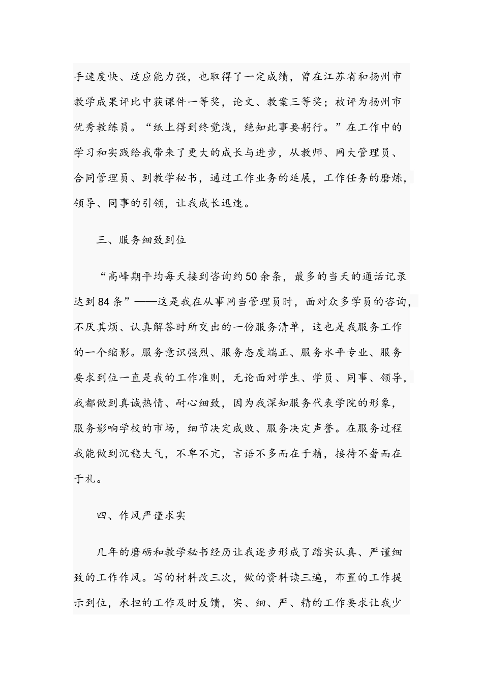 2021年关于办公室副主任竞聘演讲稿文.docx_第2页