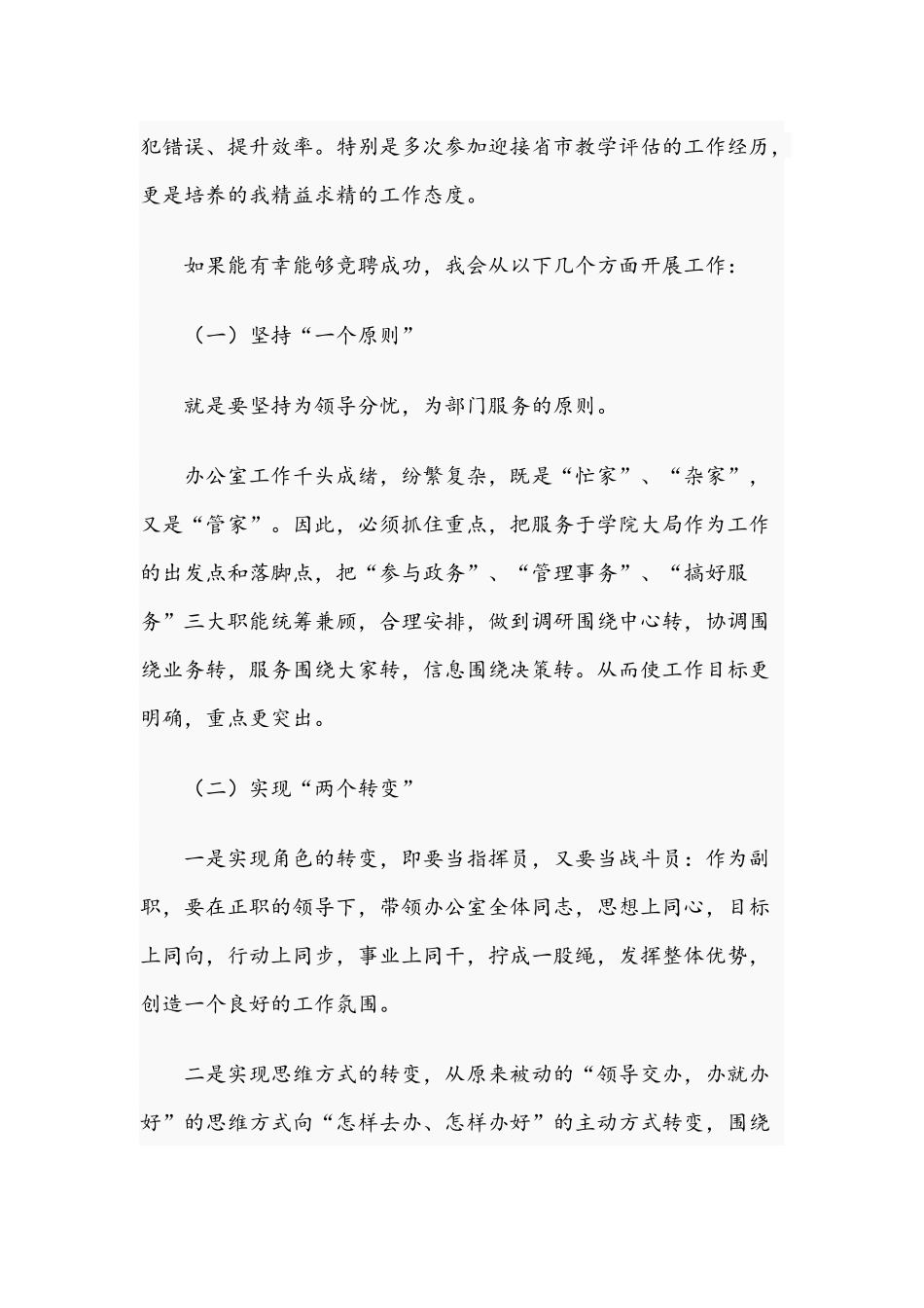 2021年关于办公室副主任竞聘演讲稿文.docx_第3页