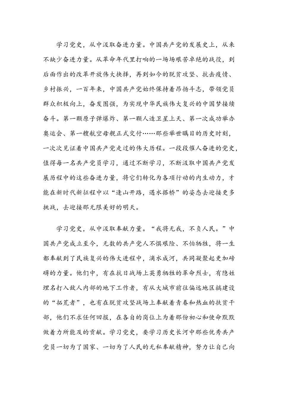 2021年关于党史教育的党课讲稿文与专题党课讲稿：多方位发力助推乡村振兴文.docx_第2页