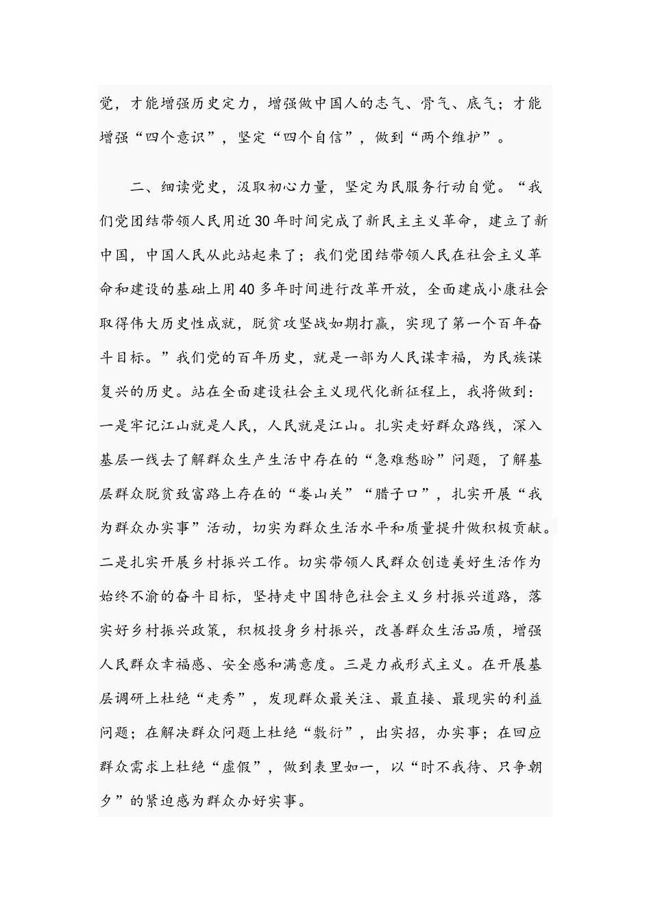 入党积极分子在2021年开展学习教育会上思想汇报文稿.docx_第2页