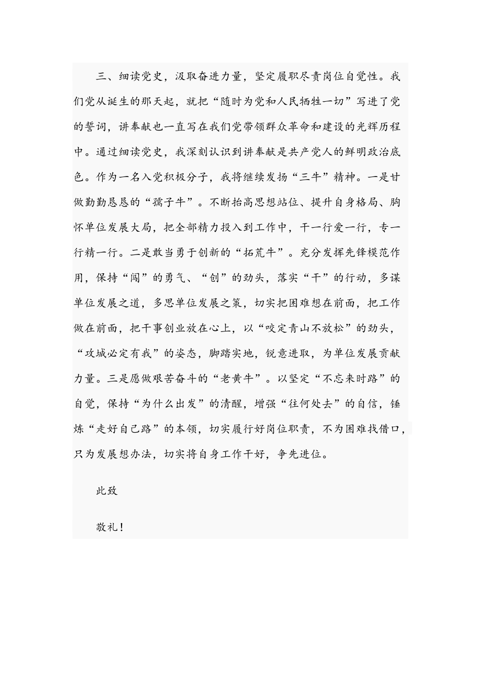 入党积极分子在2021年开展学习教育会上思想汇报文稿.docx_第3页