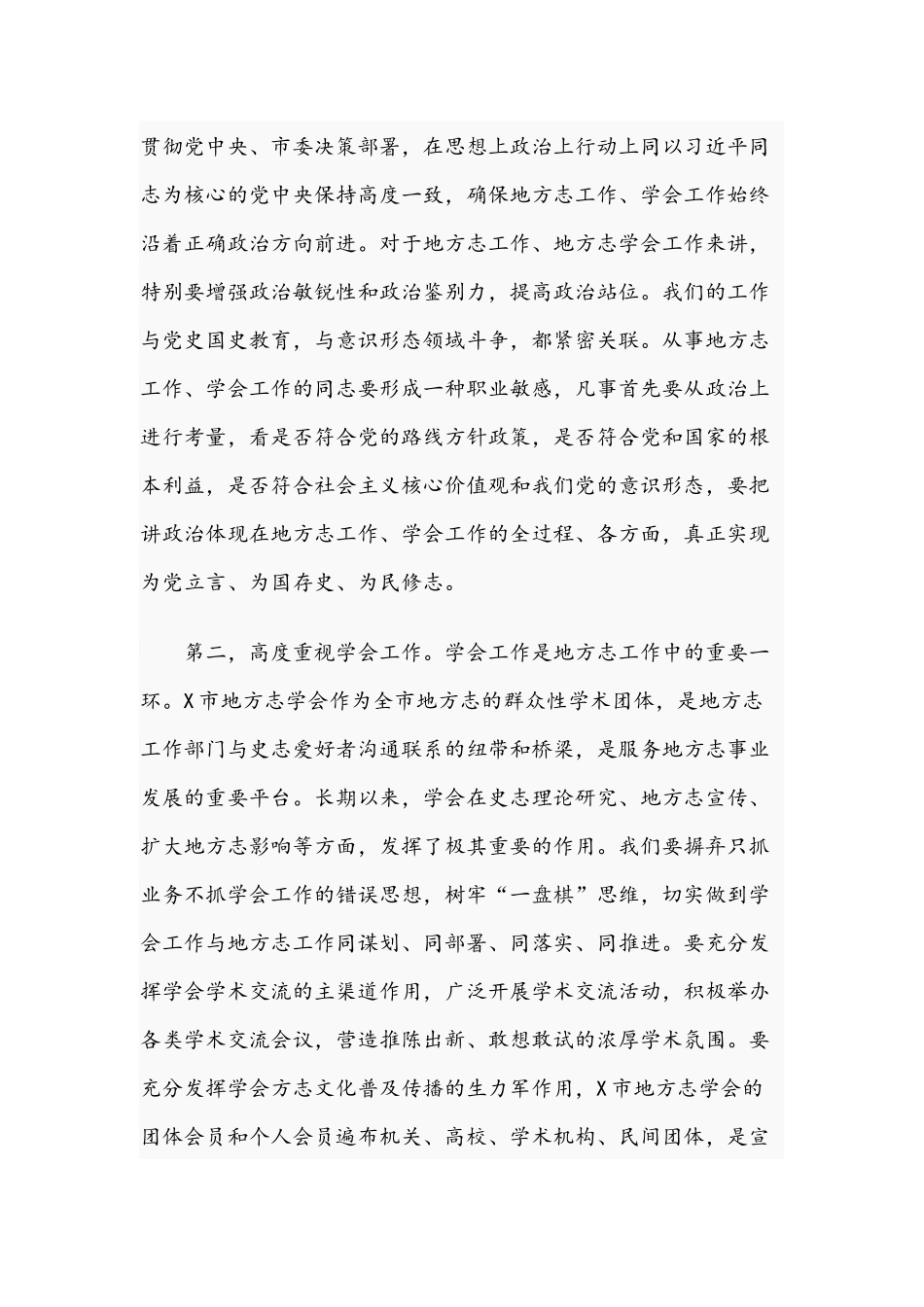 2021年在地方志理事会上的发言稿文.docx_第2页
