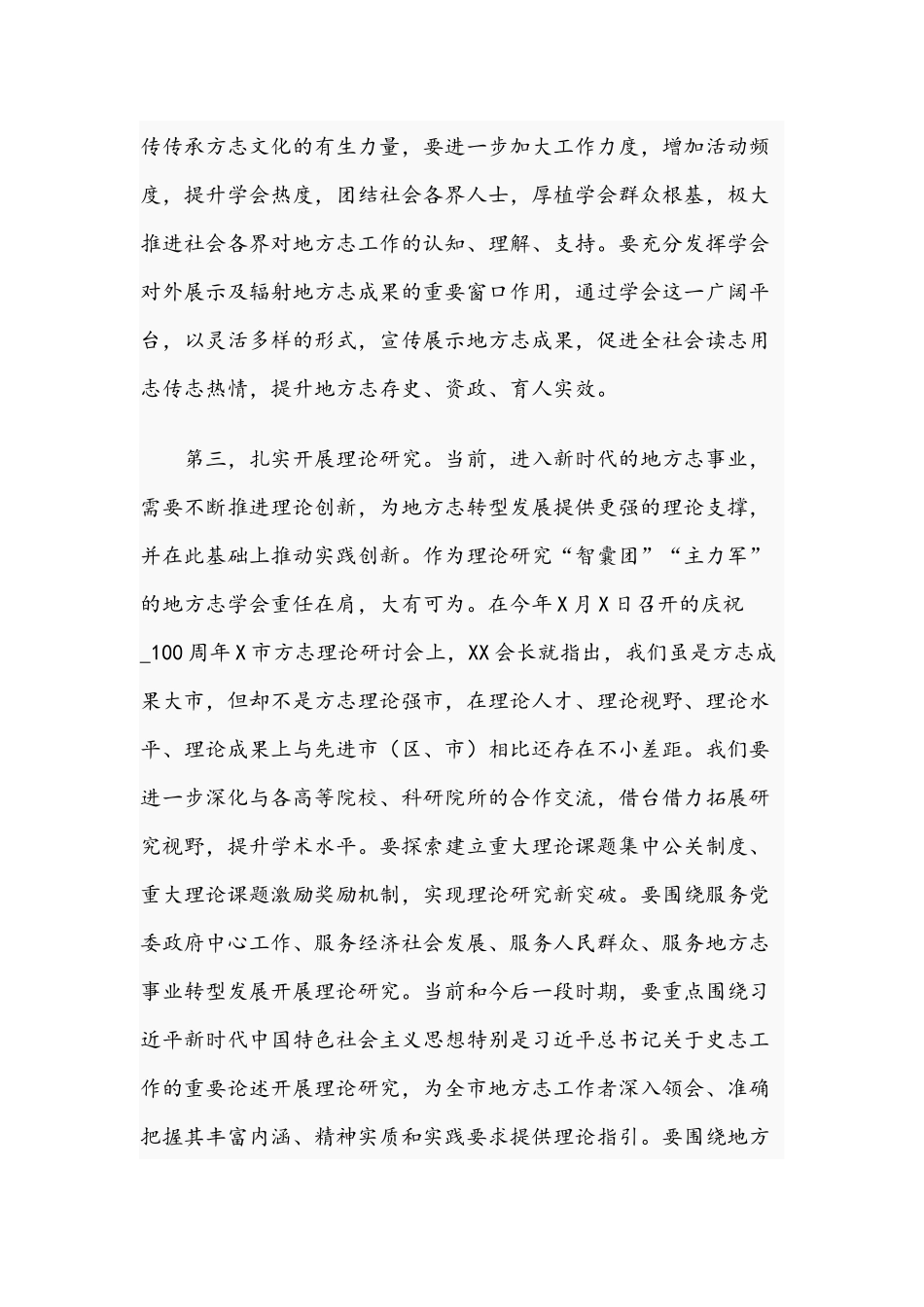 2021年在地方志理事会上的发言稿文.docx_第3页