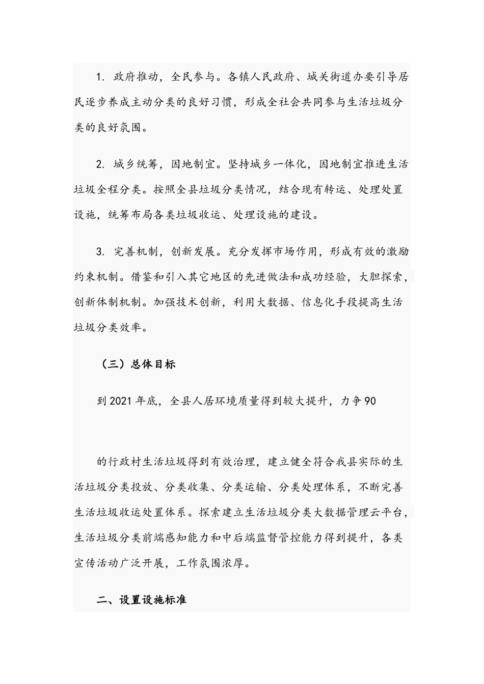 2021年关于抓好生活垃圾分类工作实施方案文稿.docx_第2页