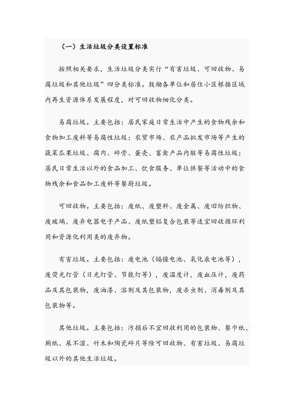 2021年关于抓好生活垃圾分类工作实施方案文稿.docx_第3页