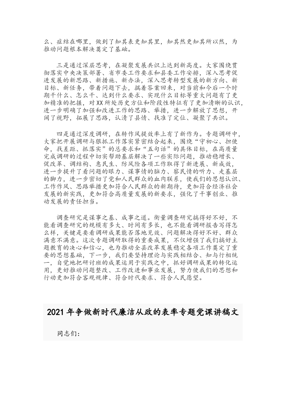 2021年新党史党课讲稿文与争做新时代廉洁从政的表率专题党课讲稿文.docx_第3页