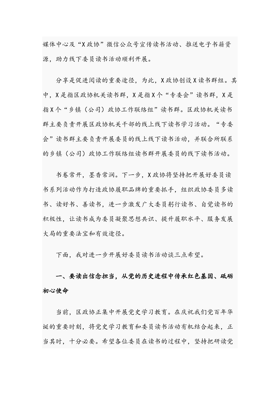 在2021读书分享会上的讲话文稿.docx_第2页