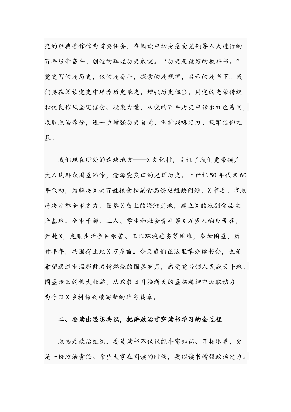 在2021读书分享会上的讲话文稿.docx_第3页