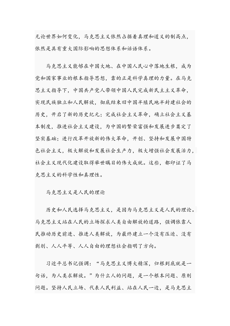 2021年坚持马克思主义思想专题党课讲稿.docx_第2页