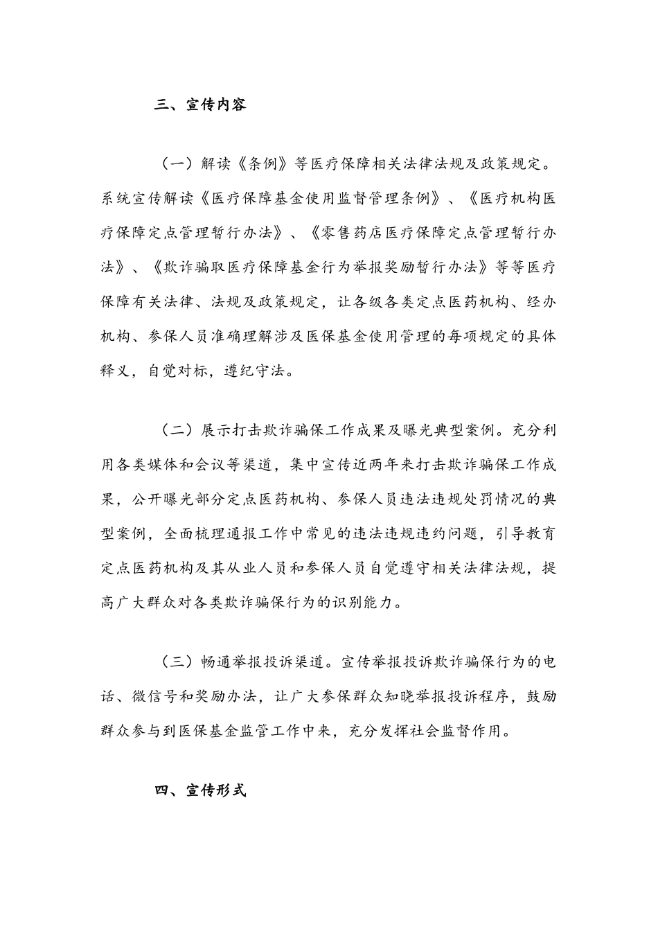 2021年开展“宣传贯彻〈条例〉加强基金监管”集中宣传月活动实施方案与“我为群众办实事”实践活动方案.docx_第2页