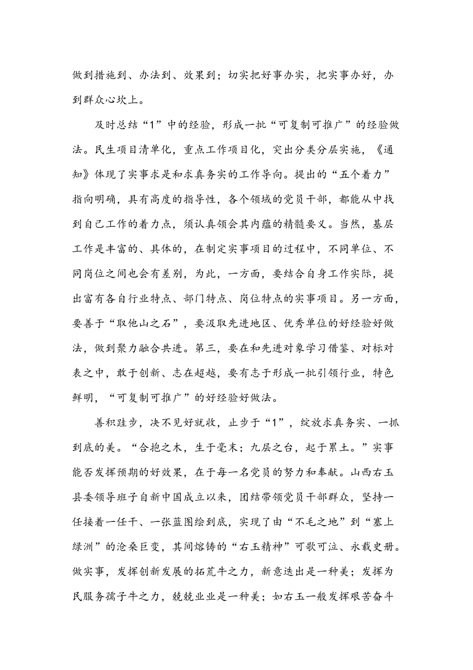 2021年党史学习教育“我为群众办实事”心得感悟多篇稿大集锦.docx_第2页