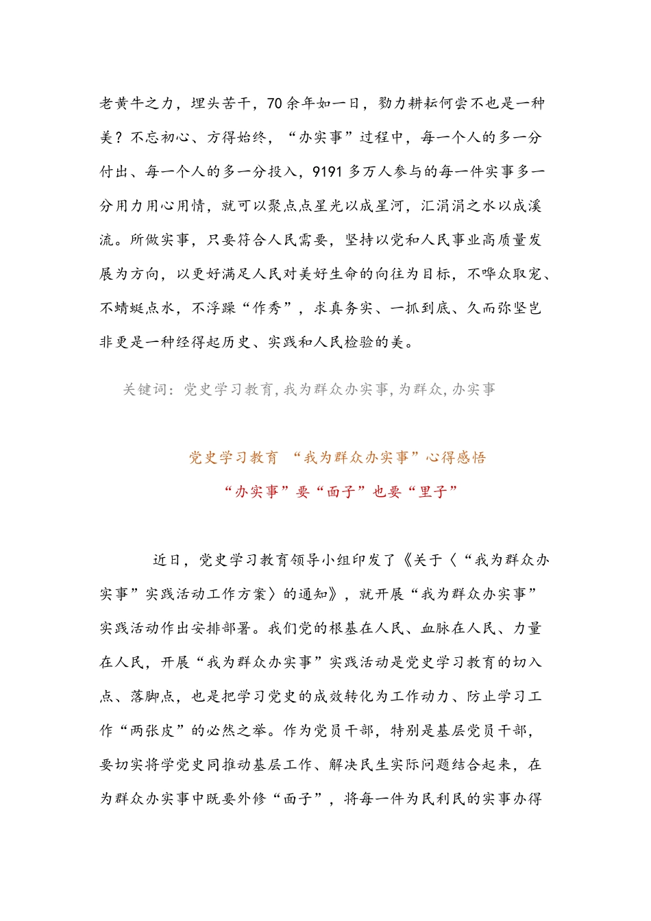 2021年党史学习教育“我为群众办实事”心得感悟多篇稿大集锦.docx_第3页