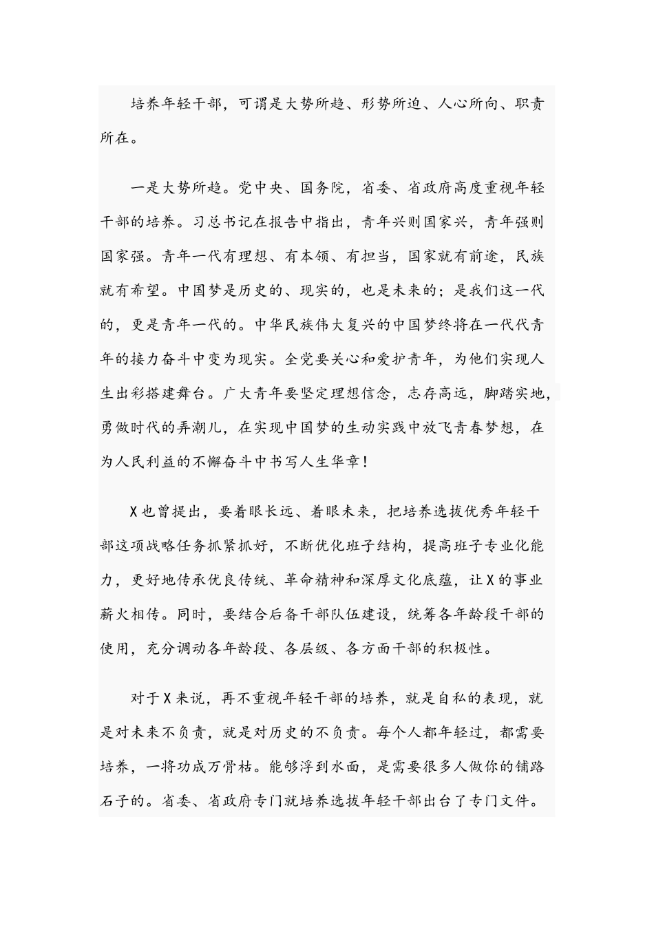 2021年在年轻干部座谈会上的讲话稿文.docx_第2页