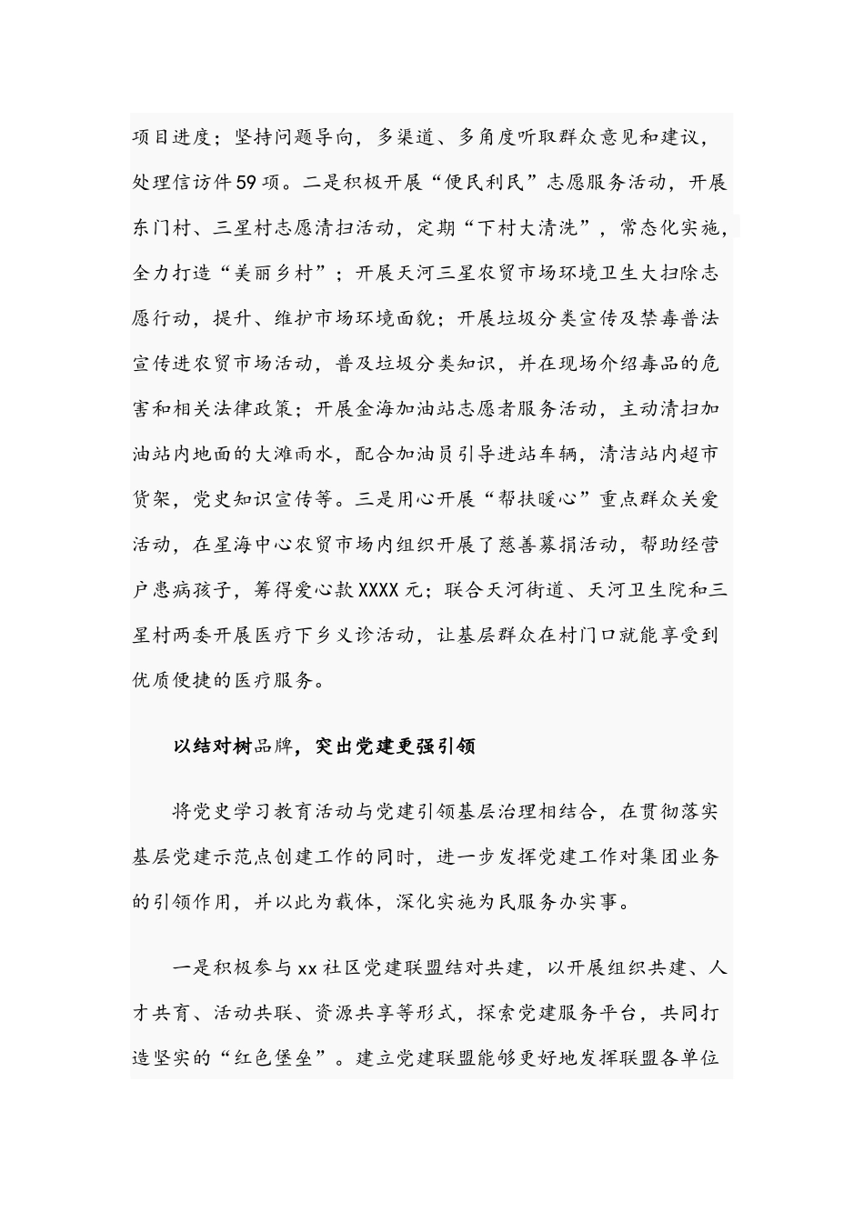 2021年集团公司“我为群众办实事”实践活动开展情况总结文稿.docx_第2页
