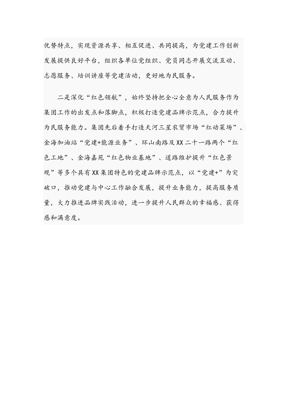 2021年集团公司“我为群众办实事”实践活动开展情况总结文稿.docx_第3页