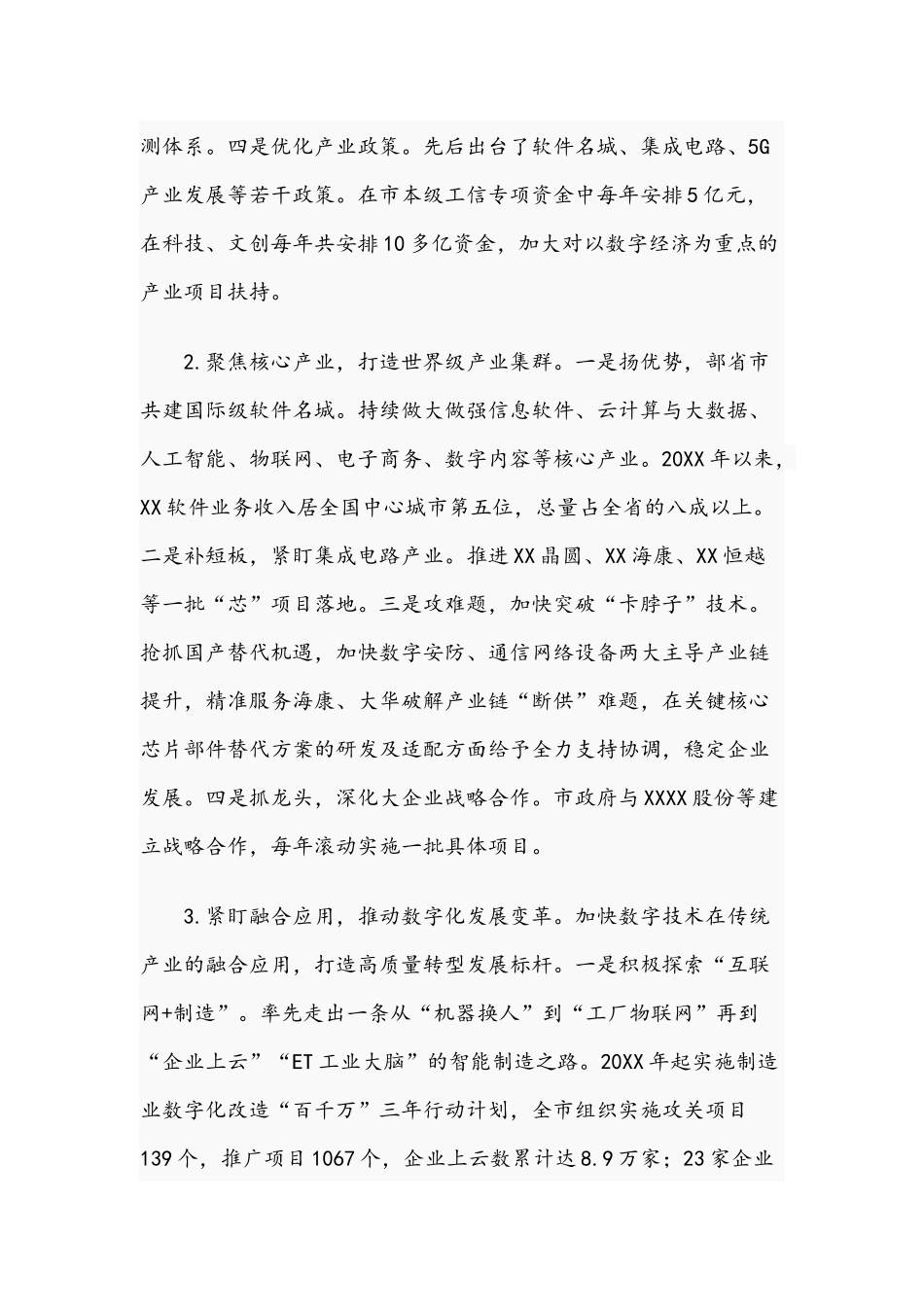 2021年数字经济发展情况的调查报告文稿.docx_第3页
