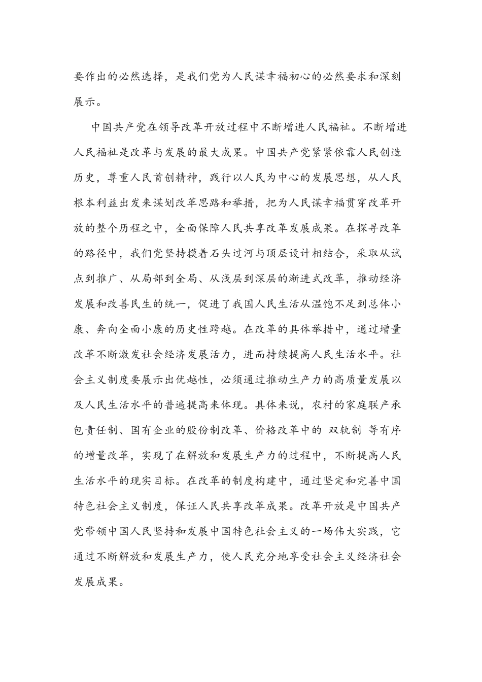 2021年党课1918字文稿：在新征程上秉持初心突出 关键一招.docx_第2页
