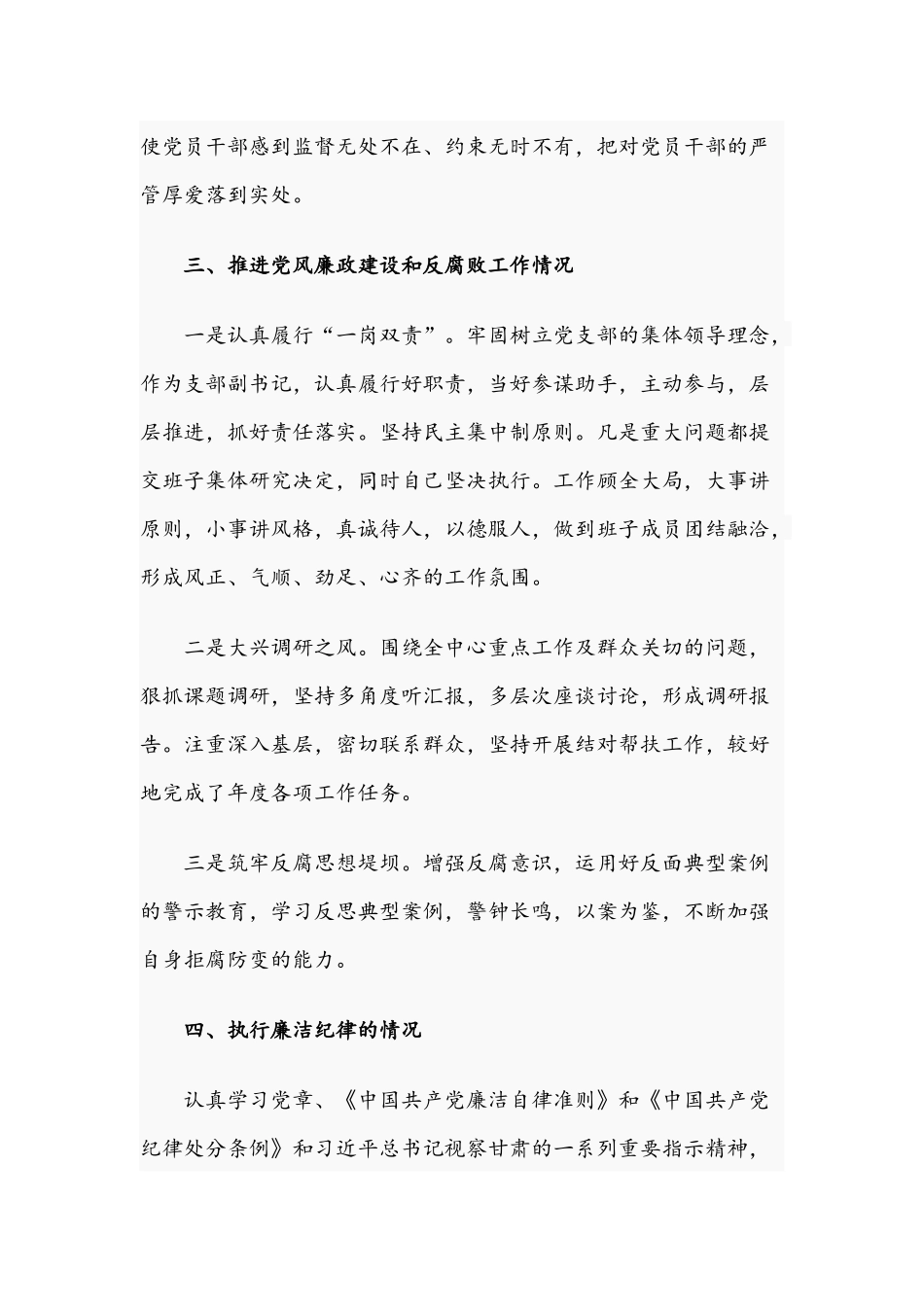 2021年关于落实管党治党党风廉政建设责任的个人报告文稿.docx_第3页