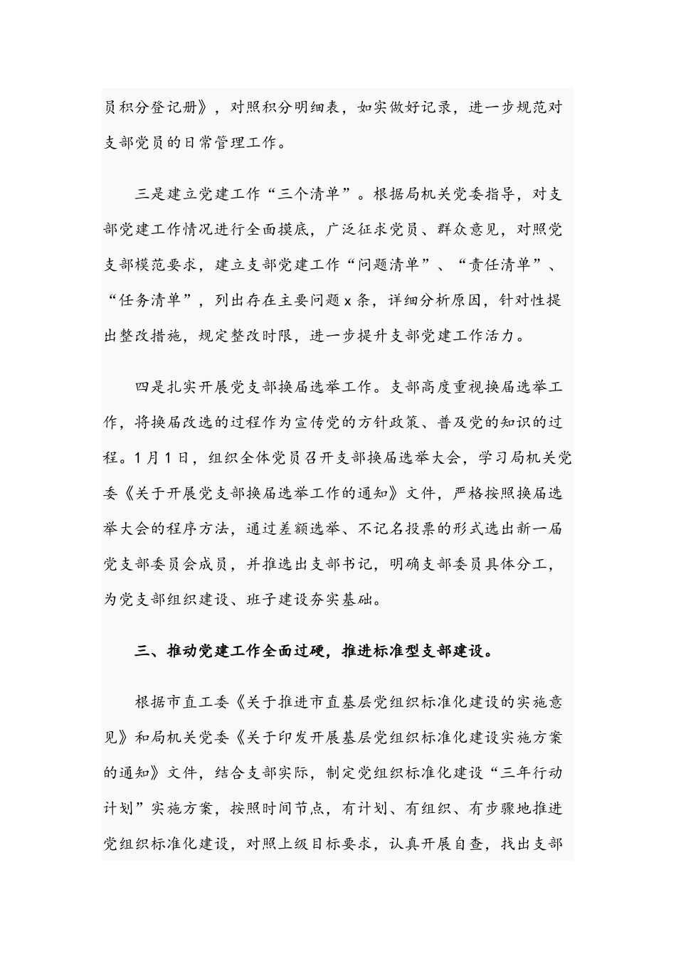 2021年党支部党建工作情况总结报告文稿.docx_第3页