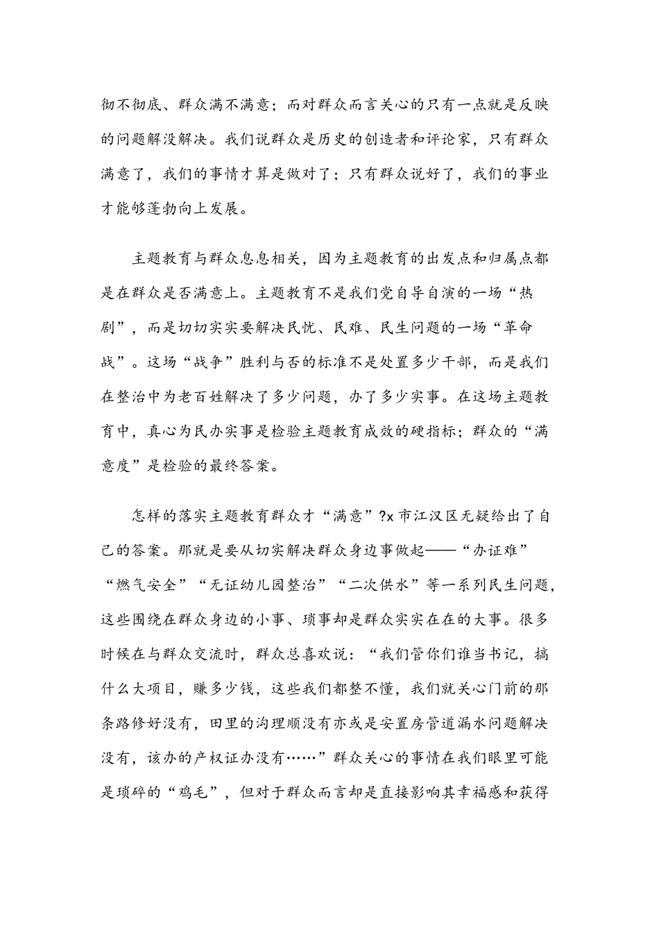 关于开展我为群众办实事活动阶段总结1330字文稿2021年.docx_第2页