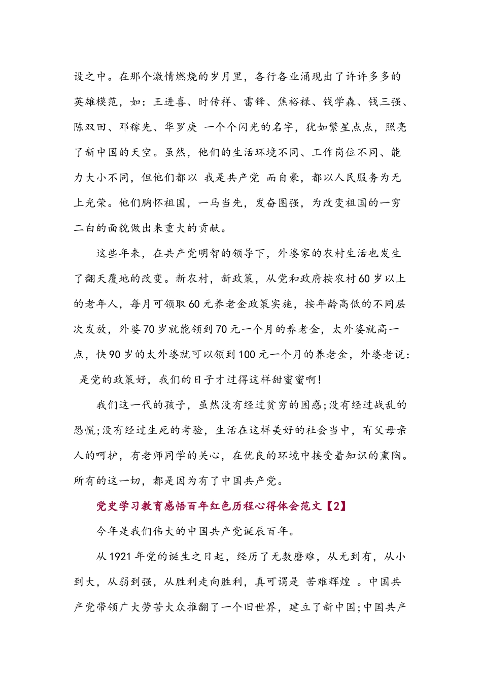 2021年党史学习教育感悟百年红色历程心得体会文稿五篇汇编.docx_第2页