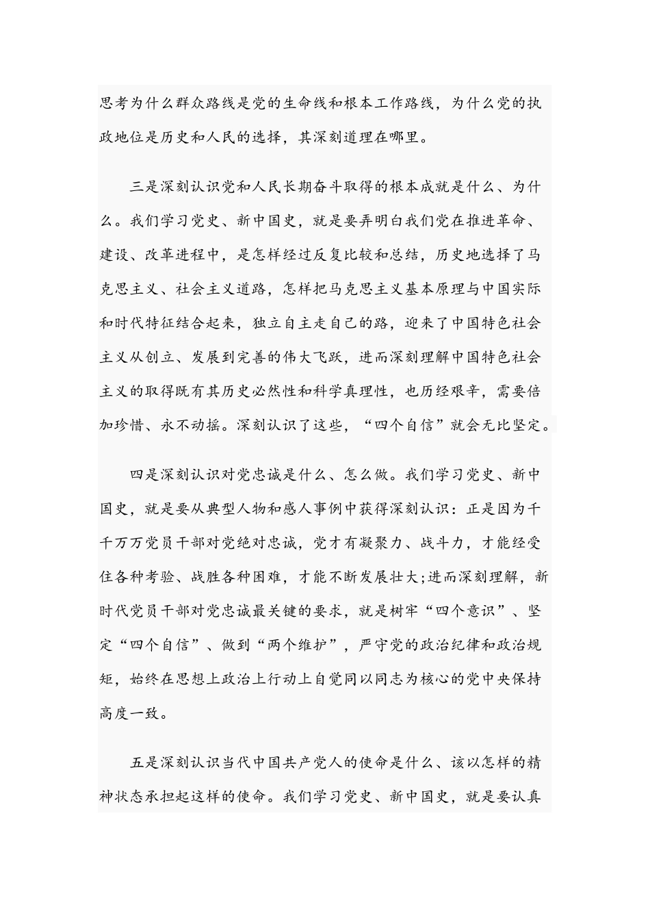 2021年党史国史专题辅导党课范文与党史学习党课：干部 从“江山”中感悟特殊使命.docx_第2页