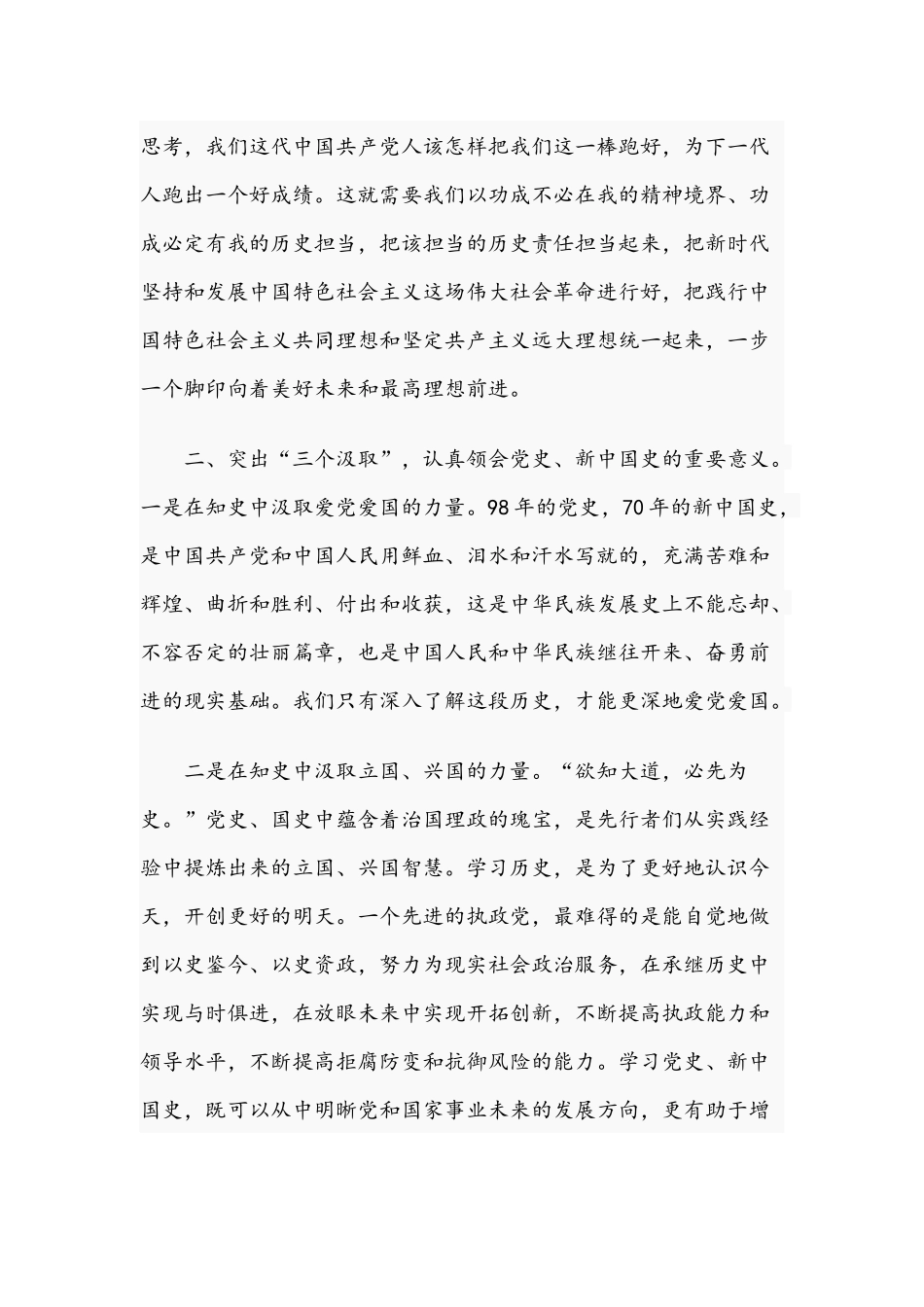 2021年党史国史专题辅导党课范文与党史学习党课：干部 从“江山”中感悟特殊使命.docx_第3页