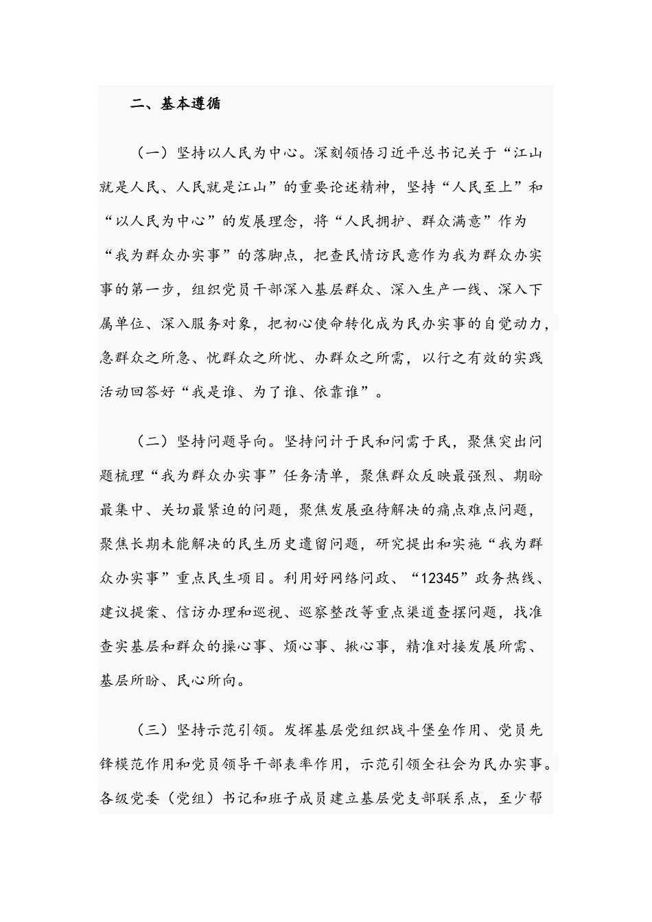 2021年“我为群众办实事”实践活动方案与降低社会保险费率综合方案文稿.docx_第2页