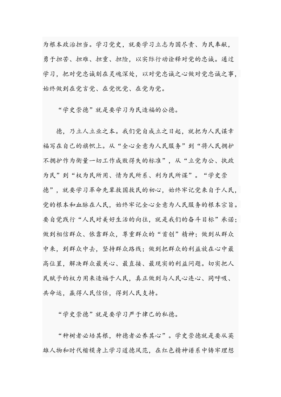 2021年“学史崇德”微党课讲稿文与在“七一”表彰大会上总结讲话文.docx_第2页
