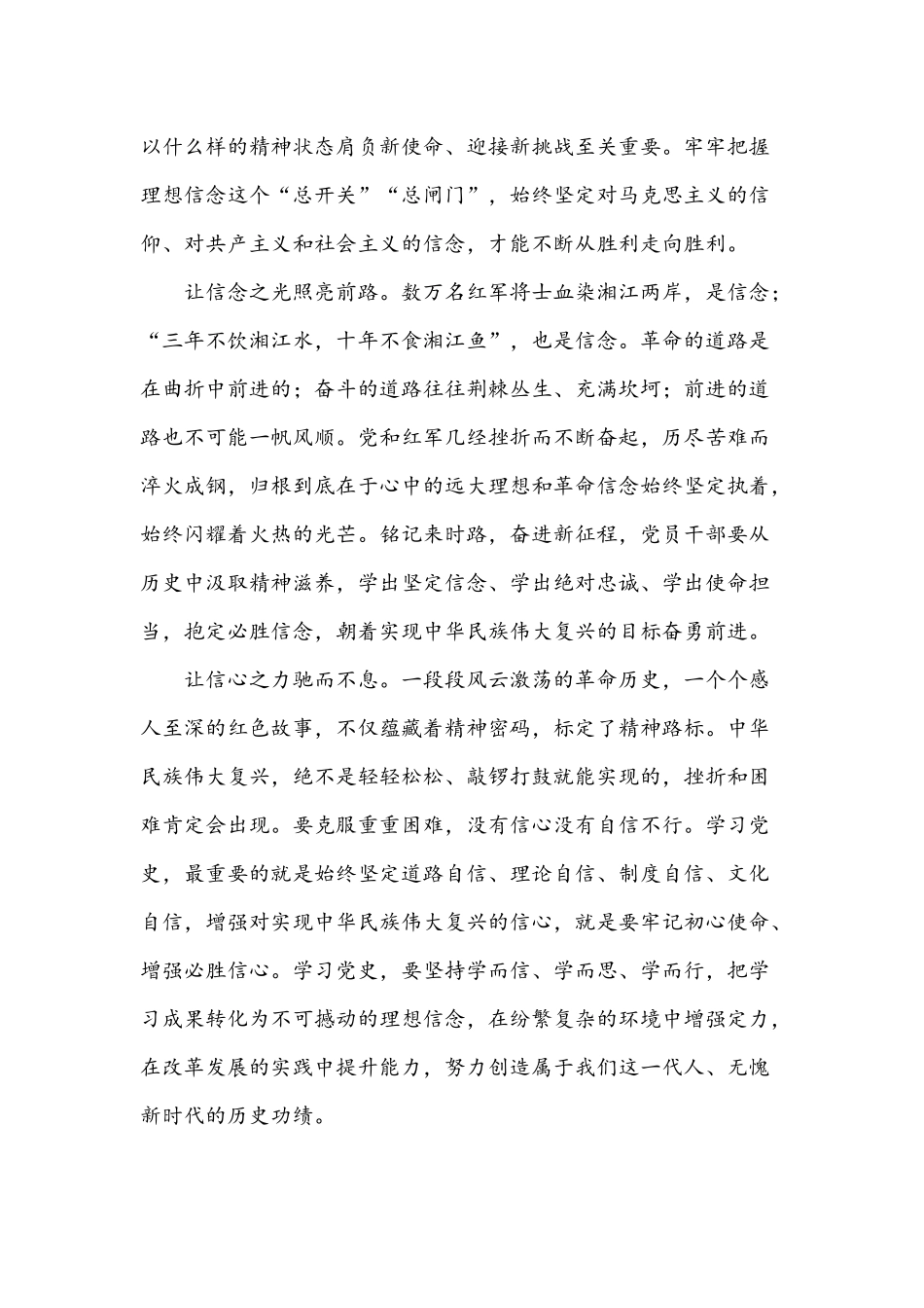 2021年迎七一党史学习教育党课材料5篇稿合编.docx_第2页