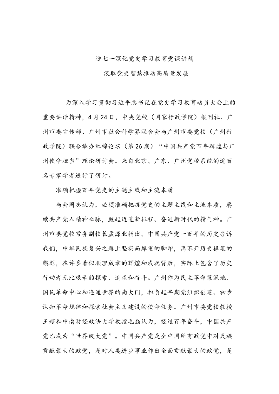 2021年迎七一党史学习教育党课材料5篇稿合编.docx_第3页