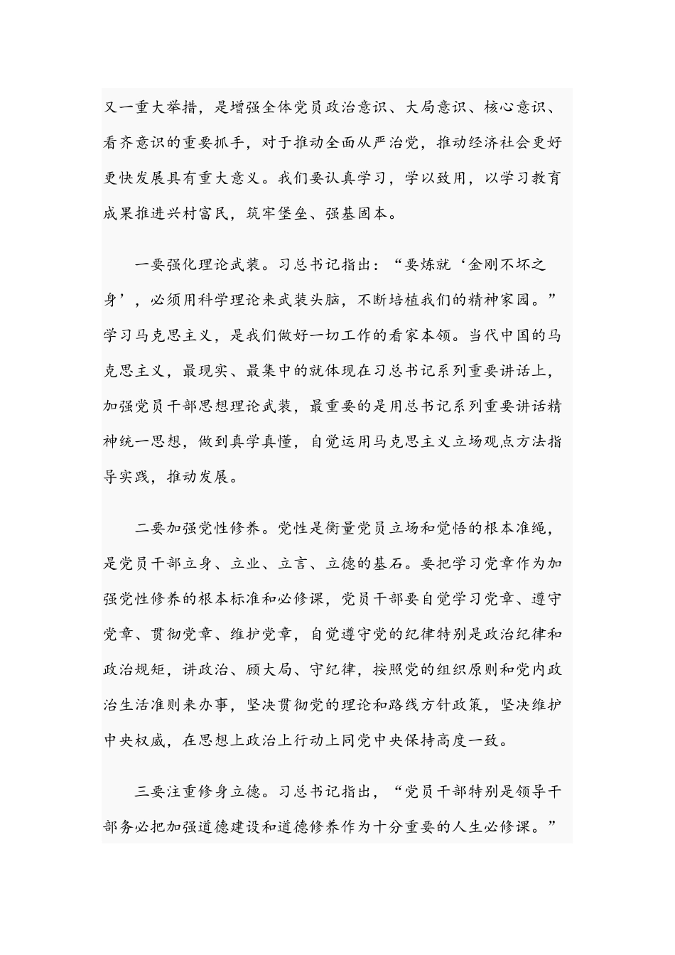 2021年建党百年专题党课讲稿文与推动农村基层党建工作经验材料文稿.docx_第3页
